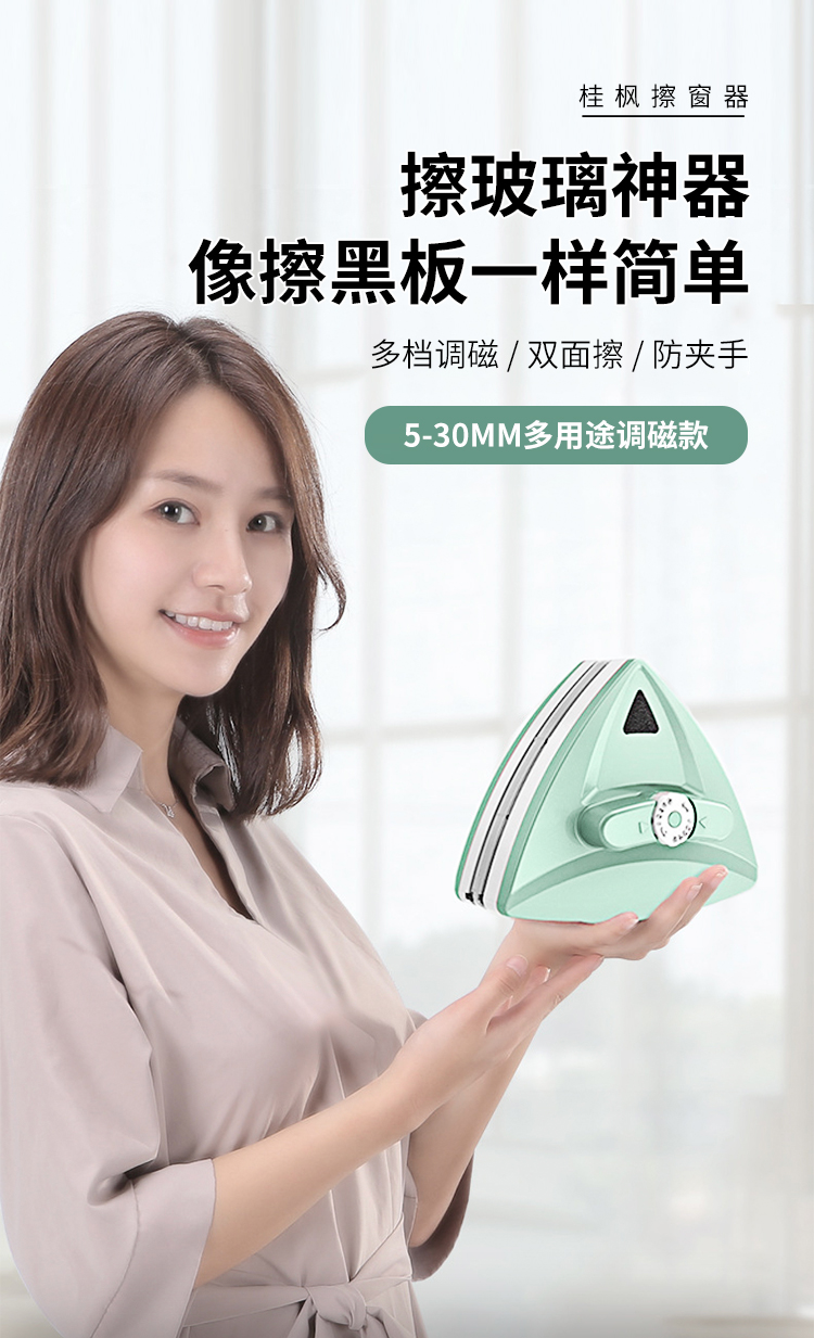 桂枫 玻璃擦窗器5-30mm双面磁性玻璃擦 强磁可调磁 单双层玻璃通用(强