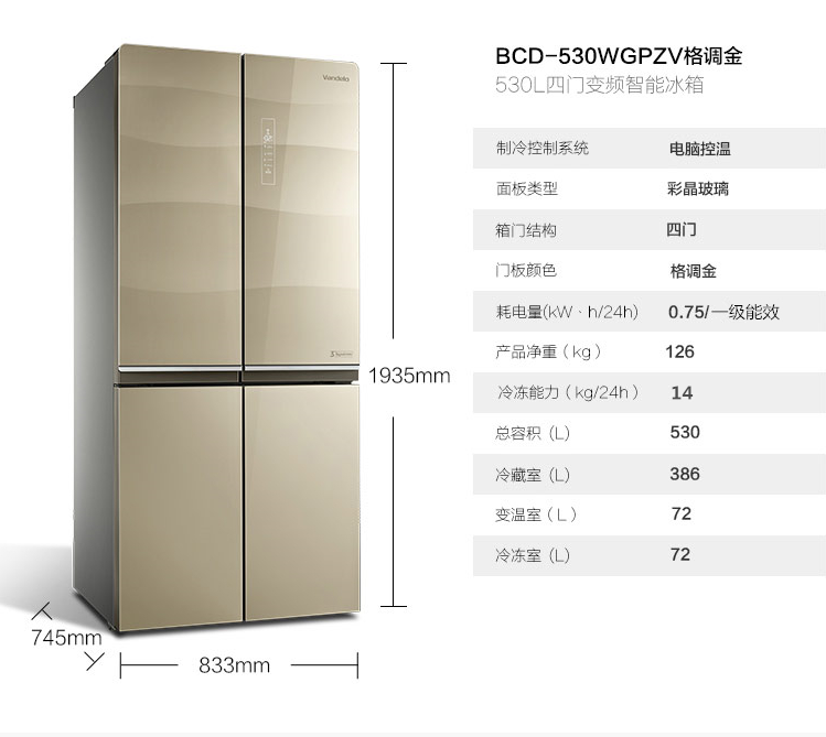 美的mideabcd530wgpzv凡帝罗530升智能变频彩晶玻璃四门冰箱