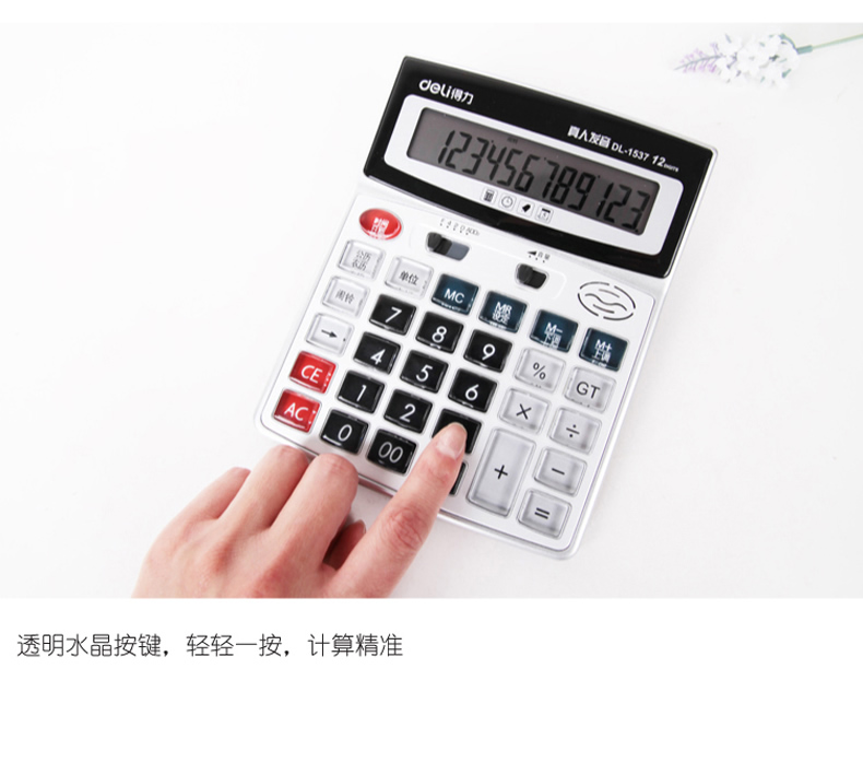 得力1537a语音计算器大按键计算机12位数大屏幕