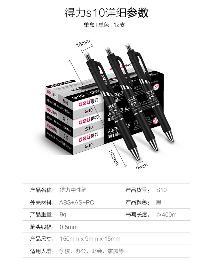 得力delis10黑色05mm中性笔12支装