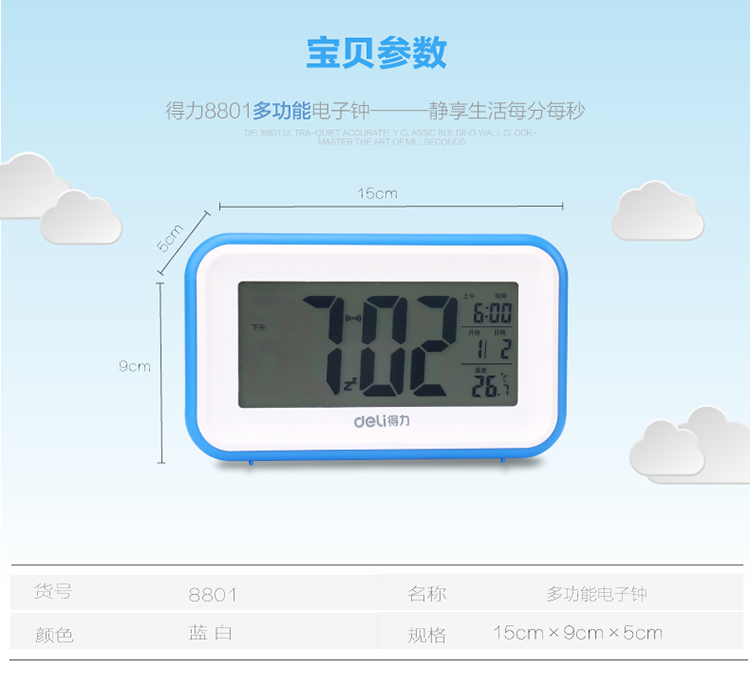 得力deli8801大屏幕多功能夜光数显电子钟创意温度显示白