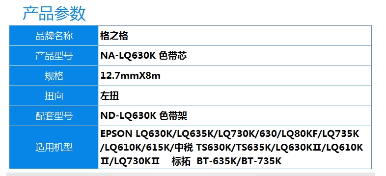 格之格 na-lq630k色带芯适用爱普生lq-610k 635k 730k 735k 80kf 615k