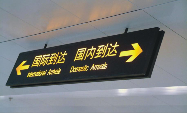 易德诚(ydc)单位吊装指示牌,导视牌,楼层索引牌定制