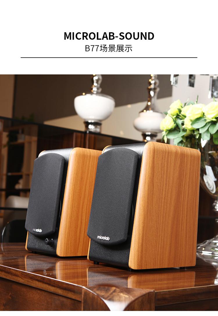 microlab麦博b77多媒体有源音箱木纹