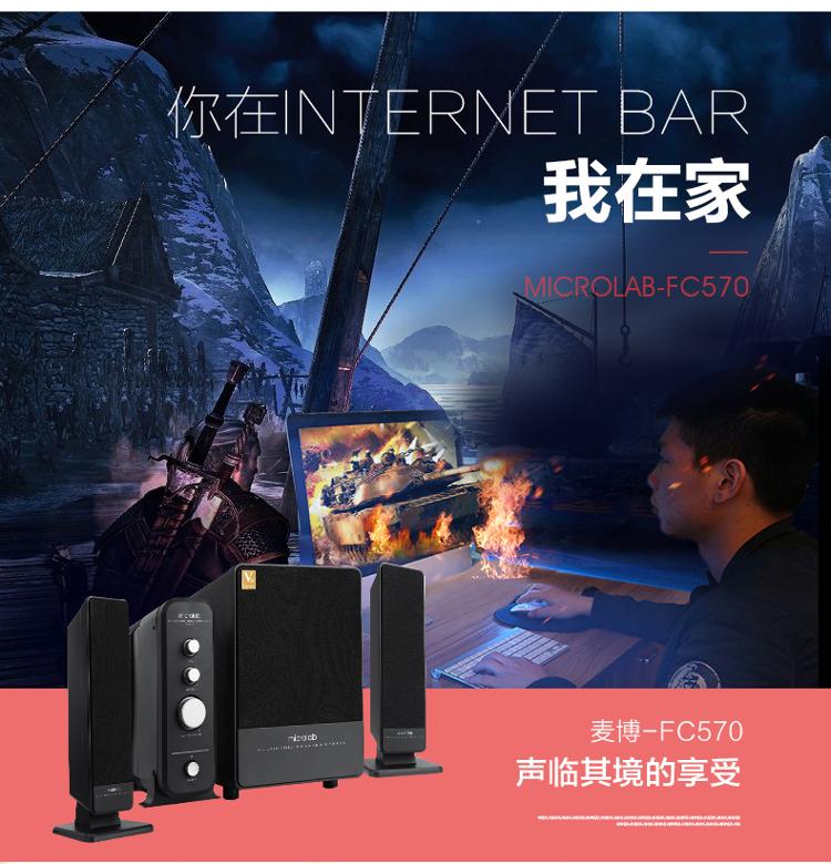 microlab 麦博 梵高fc570 2.1 声道 独立功放 多媒体有源音箱