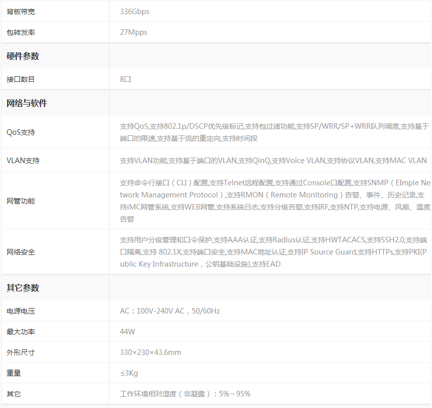 新华三ls-5130s-10p-hpwr-ei其他安全产品