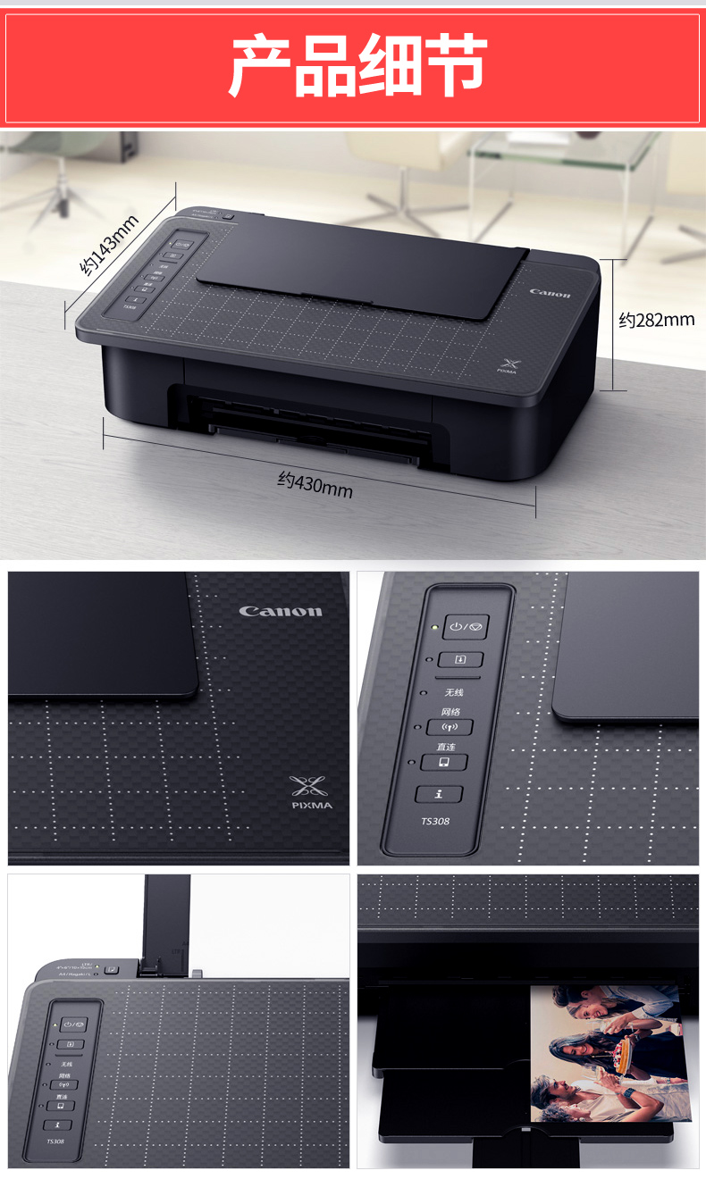 佳能ts308彩色喷墨打印机a4家用无边距照片打印