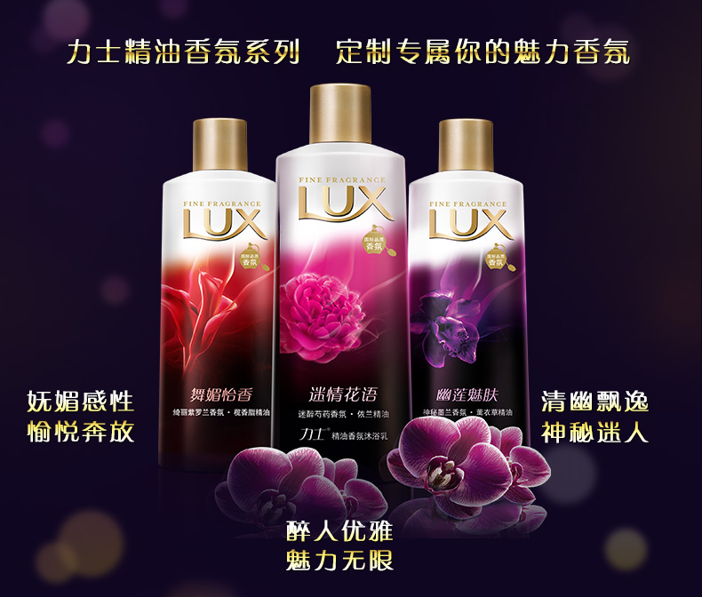 力士(lux)沐浴露 精油香氛沐浴乳720ml(新老包装随机发货)