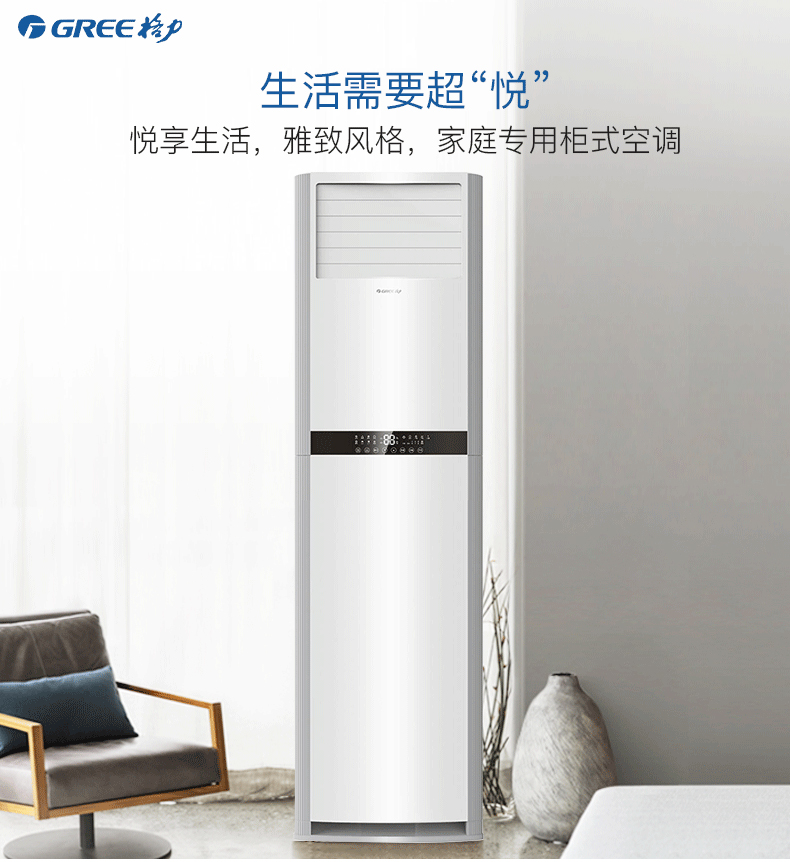 格力(gree) 3匹 定频 冷暖空调悦雅立柜式空调(三相电) kfr-72lw