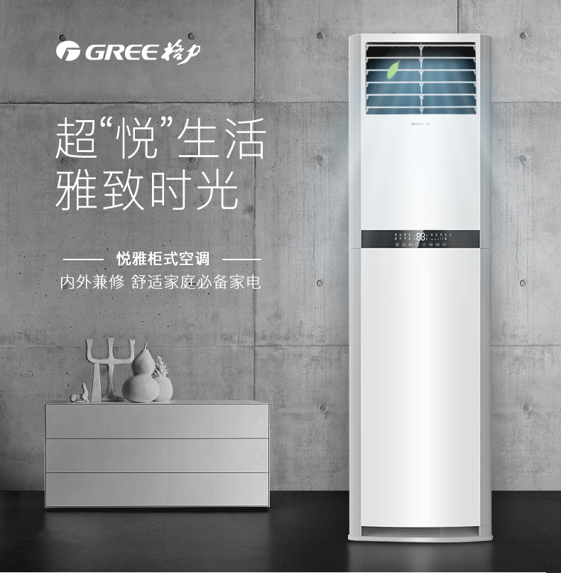 格力(gree) 3匹 定频 冷暖空调悦雅立柜式空调(三相电) kfr-72lw