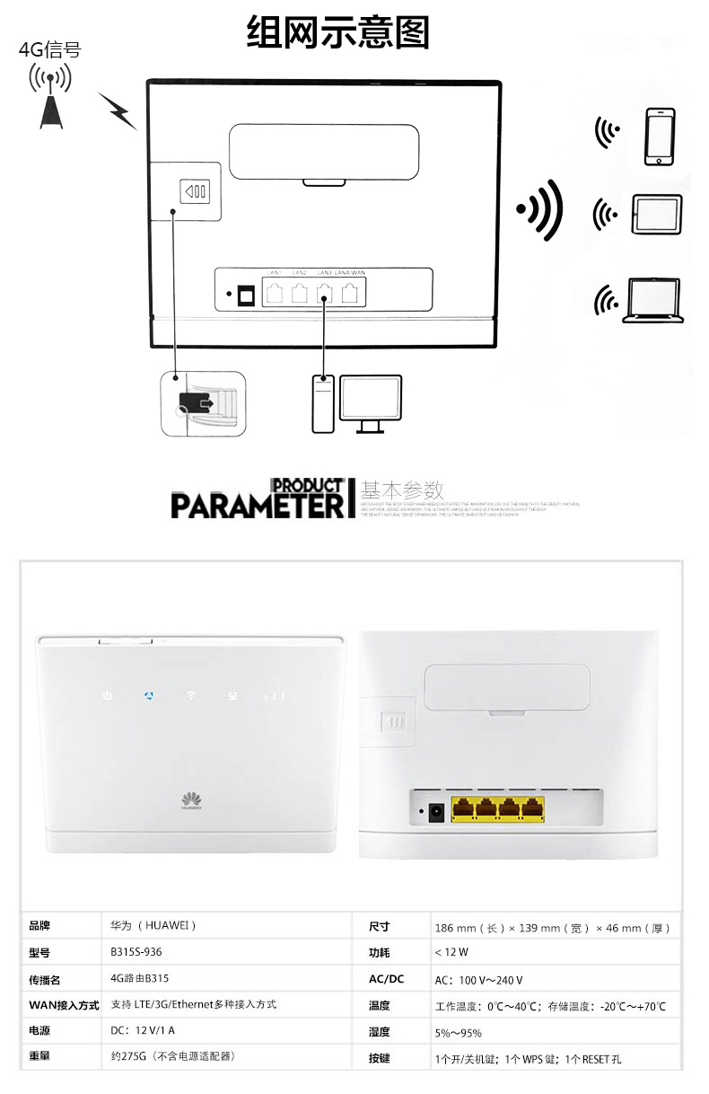 华为(huawei) 4g路由器b315