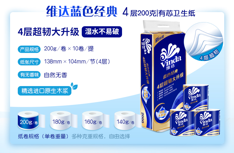 维达 卫生纸蓝色经典卷纸4层200g*10卷家用手纸厕纸(单提)