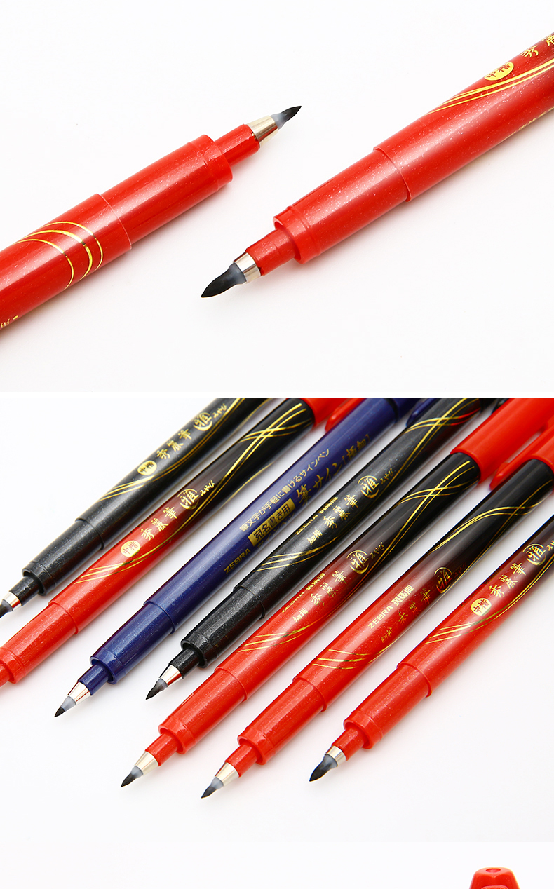 斑马 小楷秀丽笔