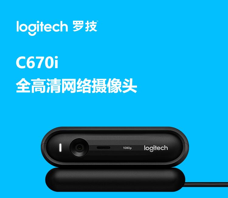 罗技logitechc670i高清网络摄像头