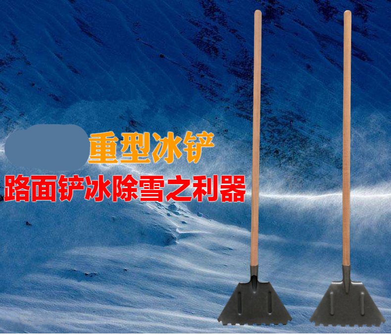 锰钢剁冰铲破冰铲清洁铲镩冰铲子道路除冰铲清粪铲除污铲墙皮工具