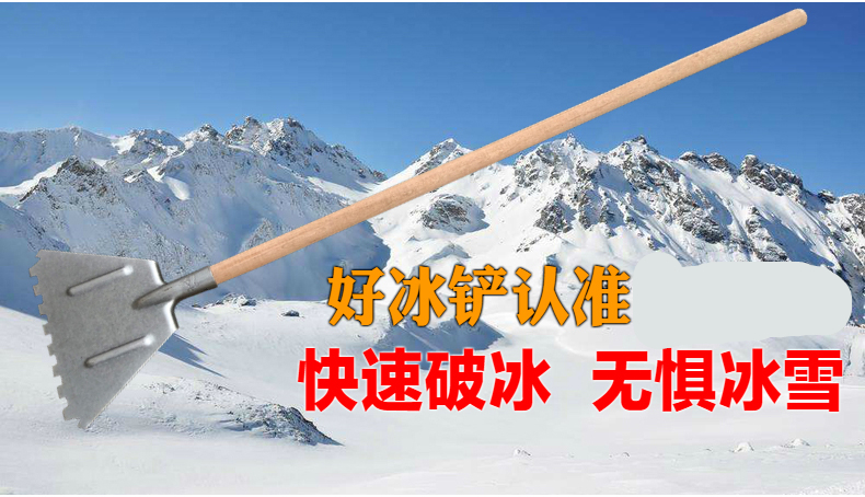 锰钢剁冰铲破冰铲清洁铲镩冰铲子道路除冰铲清粪铲除污铲墙皮工具
