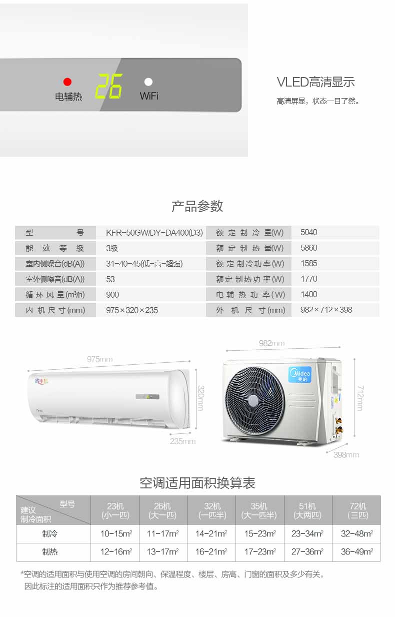 美的省电星kfr50gwdyda400d3空调