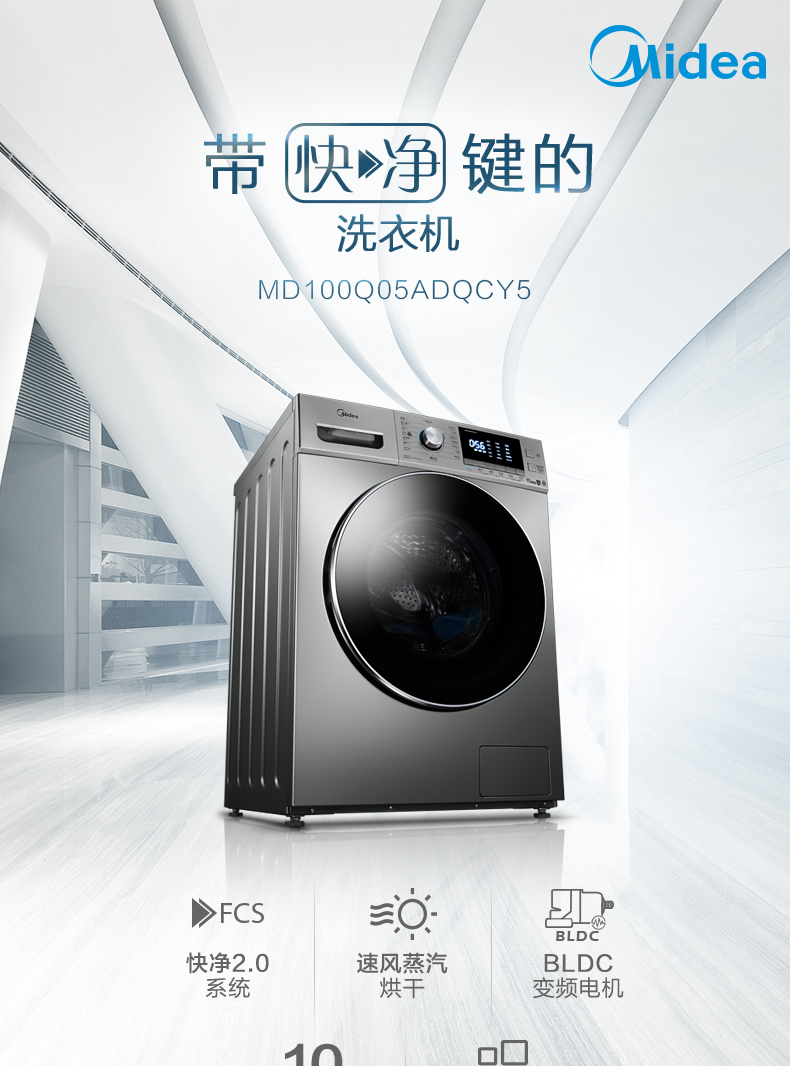 美的新爱尚md100q05adqcy5滚筒洗衣机