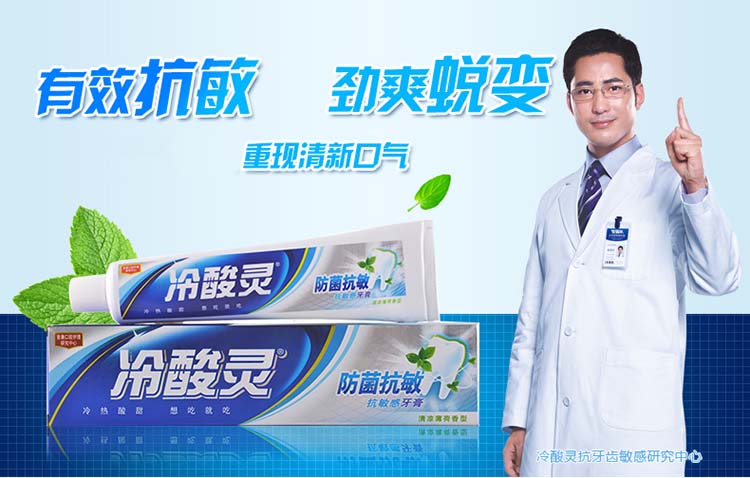 冷酸灵 200g 抗敏感牙膏 白色