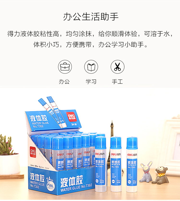 得力(deli)高粘度液体胶 学习办公通用胶水 单只装 7302