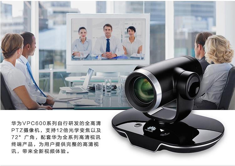 华为(huawei)视频会议1080p高清摄像机 vpc600/vpc620