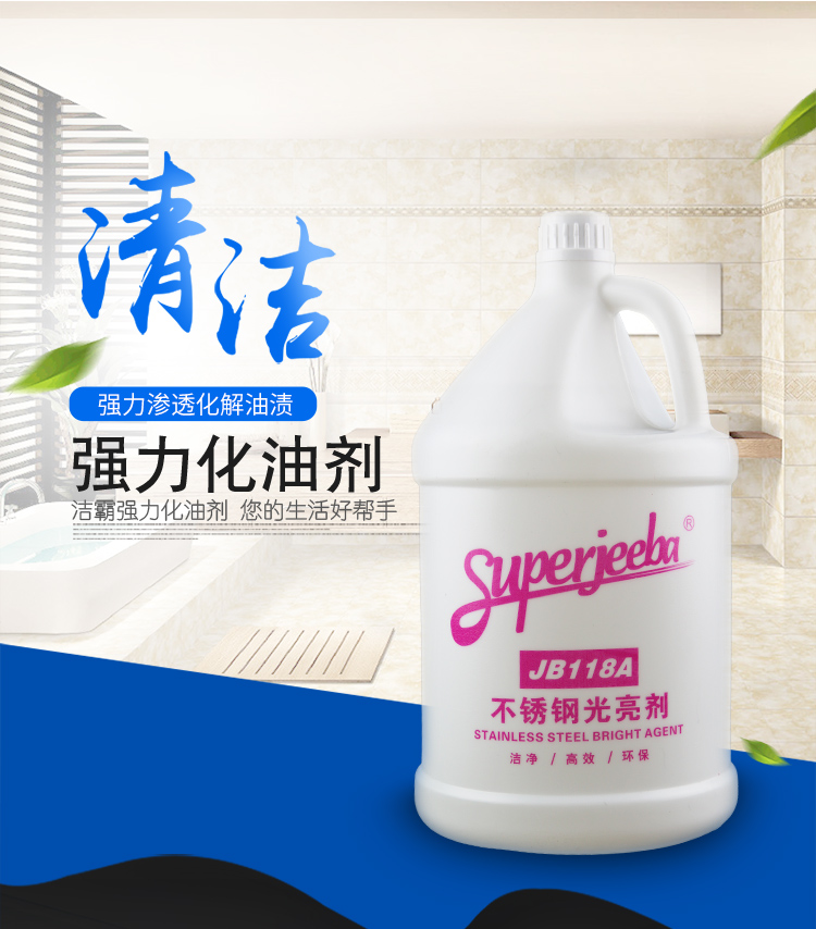 白云jb118a不锈钢光亮剂