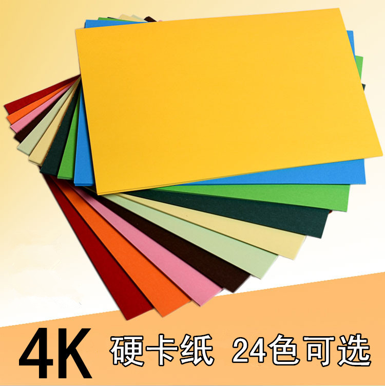 得力 天虹4k彩色卡纸