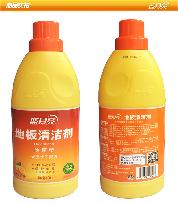 蓝月亮600g瓶装地板清洁剂