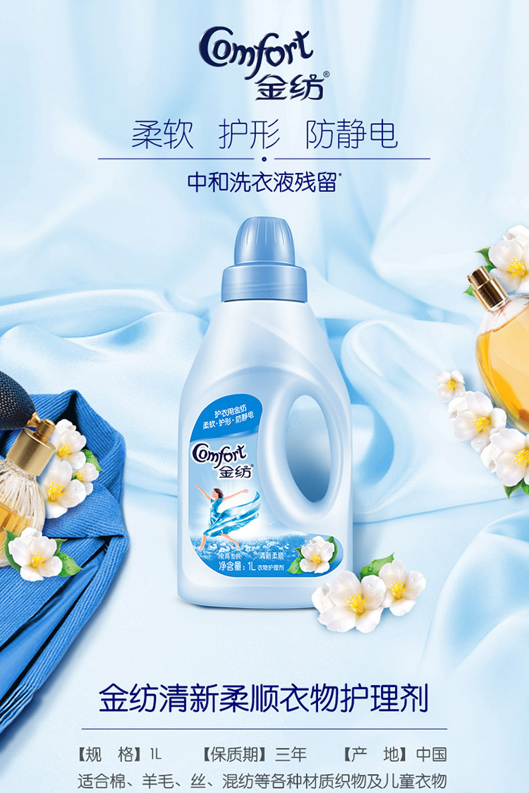 24l金纺亲肤纯净温和2l400ml