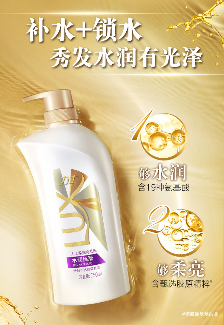 力士750ml水润丝滑洗发乳