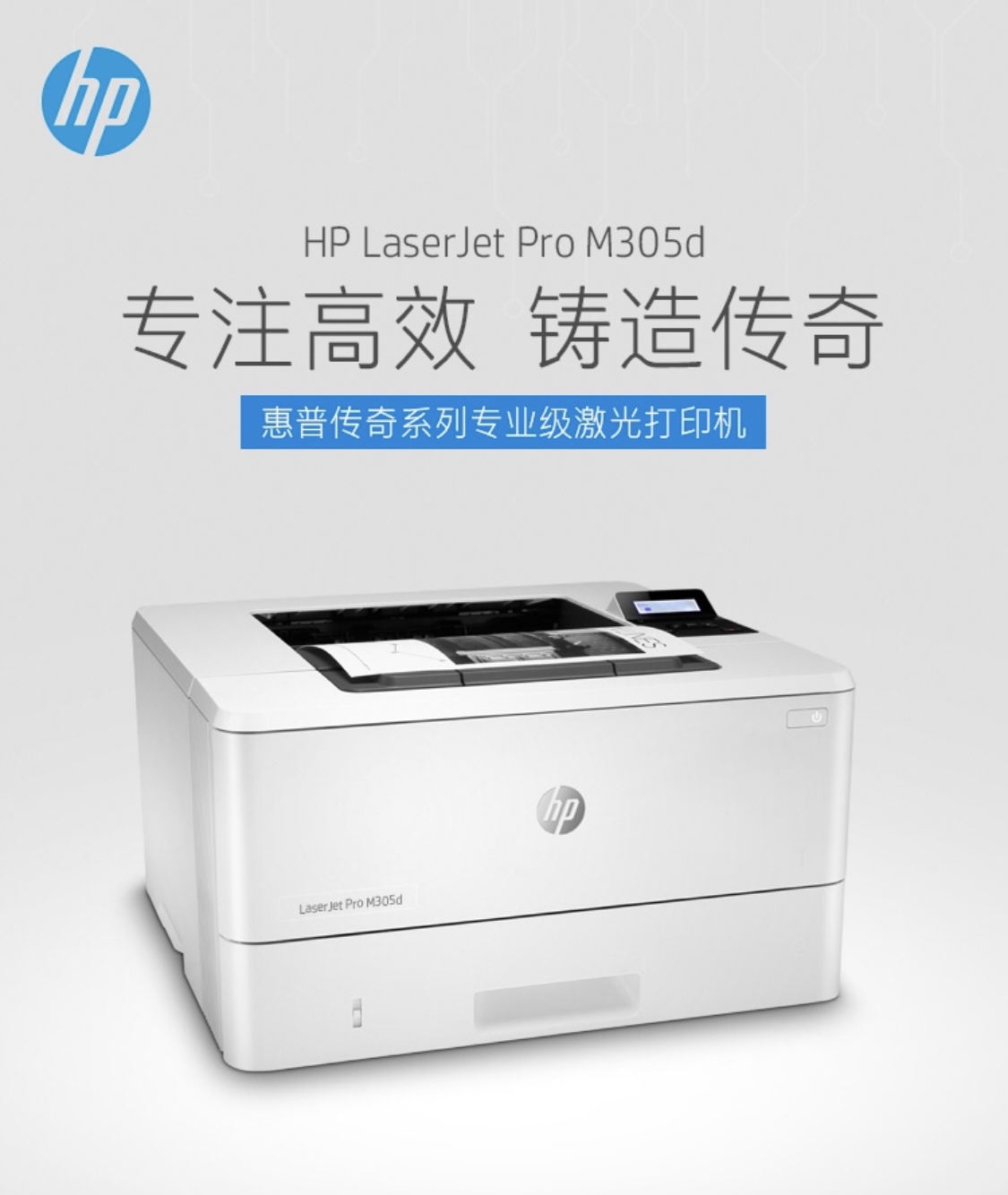 惠普hpm305da4黑白高速双面激光打印机