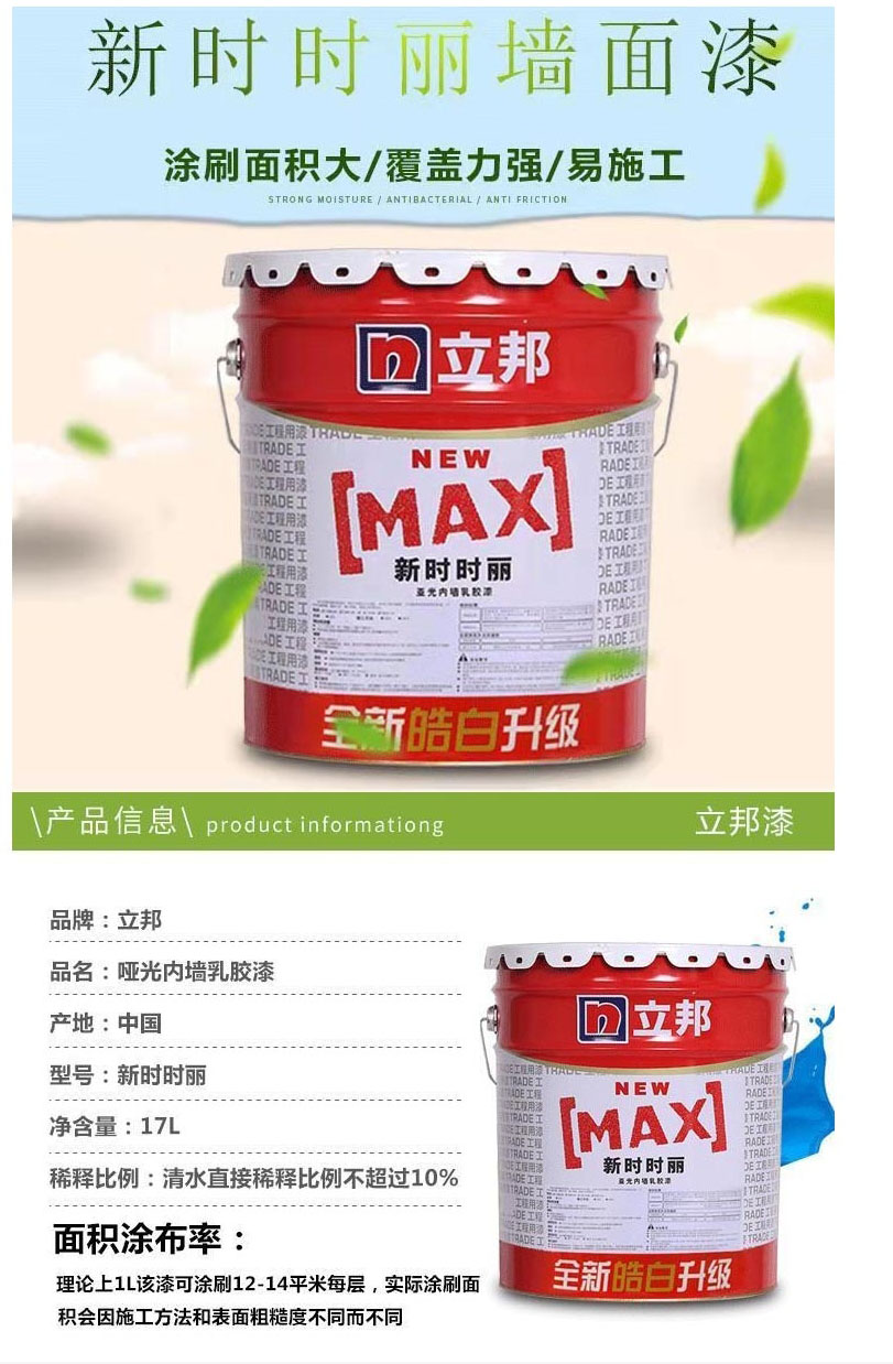 立邦新时时丽墙面漆白色18l桶