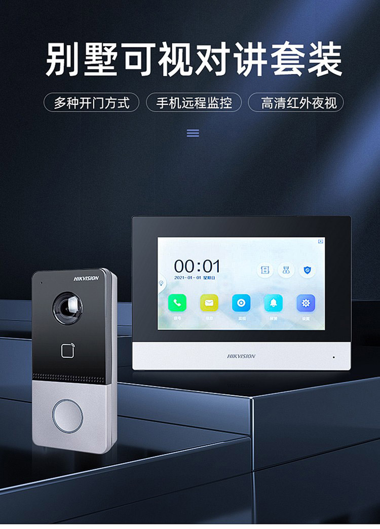 海康威视hikvision可视对讲网络高清别墅可视电话监控门禁对讲电子