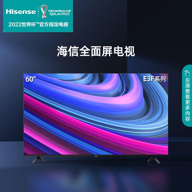 普通电视设备（电视机） 海信/Hisense 60E3F 超高清(4k) 60 LED 有线+无线 高清电视 黑色
