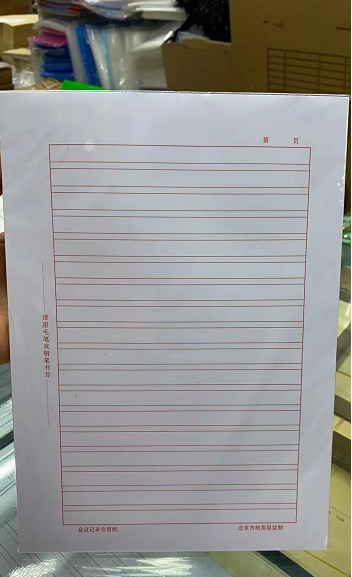 会议记录纸稿纸整档用品