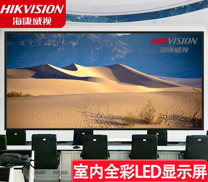 LED显示屏 海康威视/HIKVISION DS-CK20FI/H 全彩色显示屏 室内 320*160mm